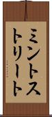 ミントストリート Scroll