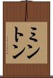 ミントン Scroll
