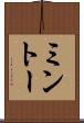 ミントー Scroll