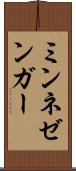 ミンネゼンガー Scroll