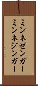 ミンネゼンガー Scroll