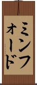 ミンフォード Scroll