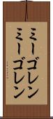 ミーゴレン Scroll
