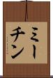 ミーチン Scroll