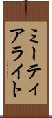 ミーティアライト Scroll