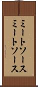 ミートソース Scroll