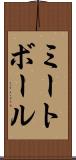 ミートボール Scroll