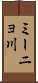 ミーニョ川 Scroll