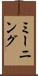 ミーニング Scroll