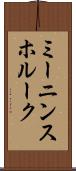 ミーニンスホルーク Scroll