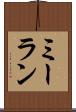 Meeran Scroll
