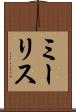 ミーリス Scroll