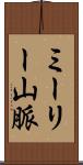 ミーリー山脈 Scroll