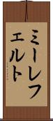 ミーレフェルト Scroll