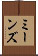 ミーンズ Scroll