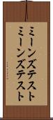 ミーンズテスト Scroll