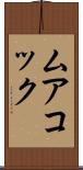 ムアコック Scroll