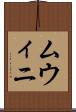 ムウィニ Scroll