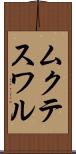 ムクテスワル Scroll