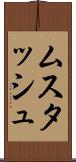 ムスタッシュ Scroll