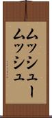 ムッシュー Scroll