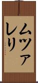 ムツァレリ Scroll