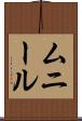 Muneer Scroll