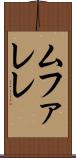 ムファレレ Scroll