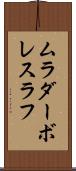 ムラダーボレスラフ Scroll