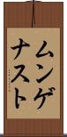 ムンゲナスト Scroll