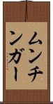 ムンチンガー Scroll