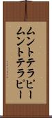 ムントテラピー Scroll
