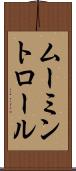 ムーミントロール Scroll