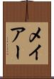 メイアー Scroll
