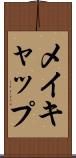 メイキャップ Scroll