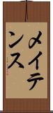 メイテンス Scroll