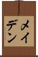 メイデン Scroll