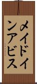 メイドインアビス Scroll