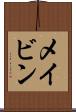 メイビン Scroll