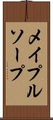 メイプルソープ Scroll