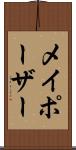 メイポーザー Scroll