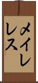 メイレレス Scroll