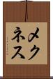 メクネス Scroll