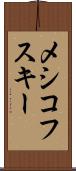 メシコフスキー Scroll