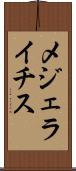 メジェライチス Scroll