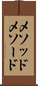メソッド Scroll