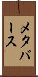 メタバース Scroll