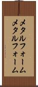 メタルフォーム Scroll