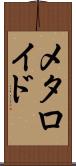 メタロイド Scroll