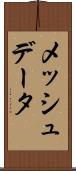 メッシュデータ Scroll
